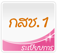 ระเบียบการ กสช.1