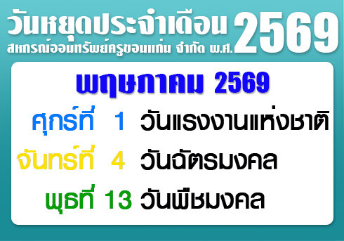 calendar05 2569 490