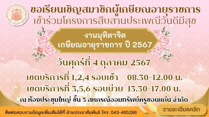 งานเกษียณ680x383 1