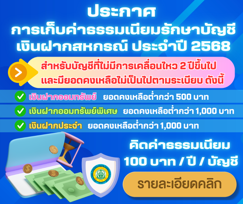 account fee 490