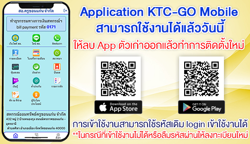 ktc go mobile edit 490