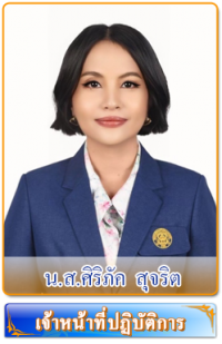 SiriPak S