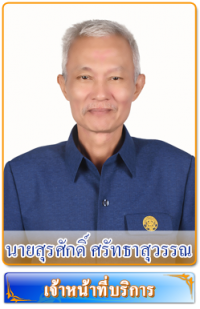 Surasak S